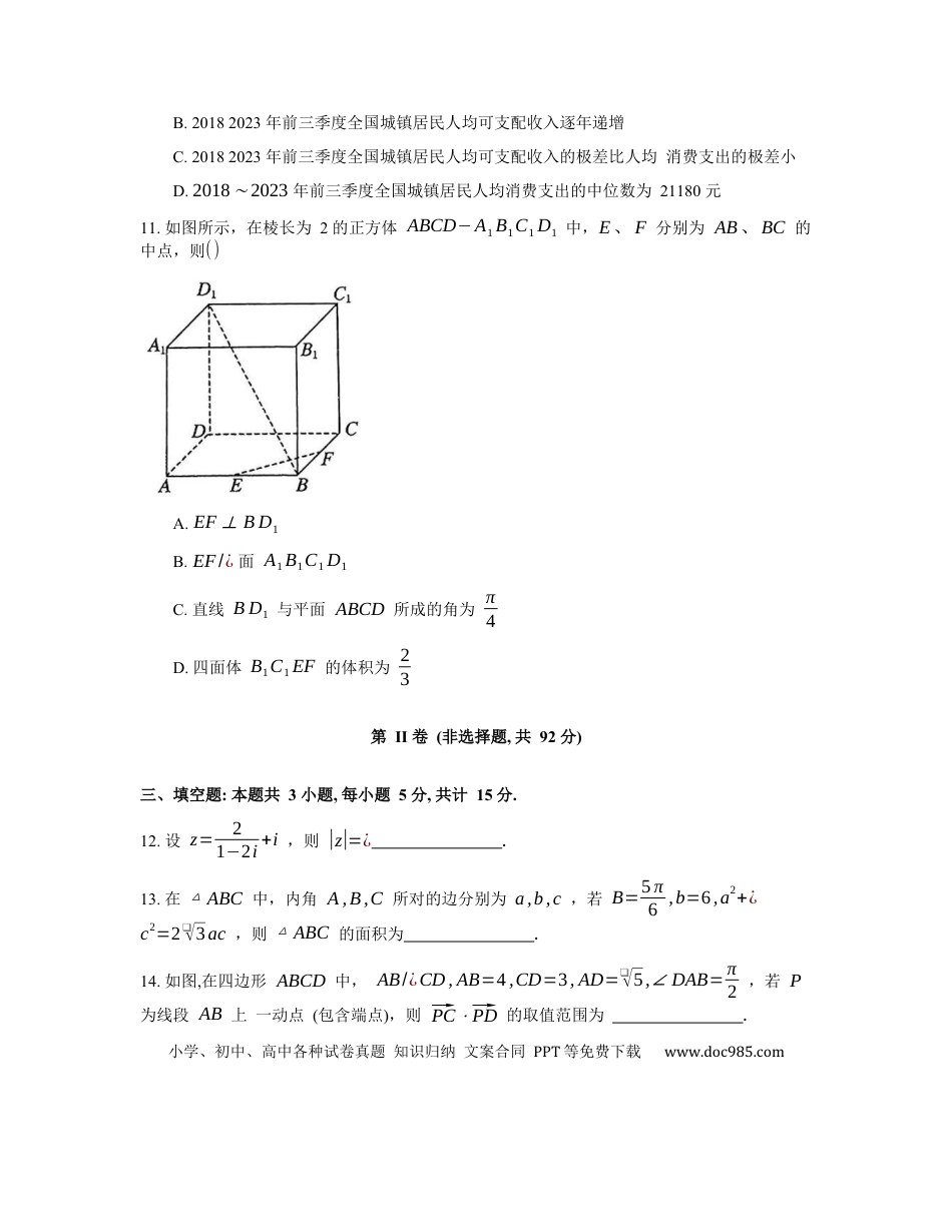 高一数学模拟题郑州市2024年高一6月期末考试数学试题.docx