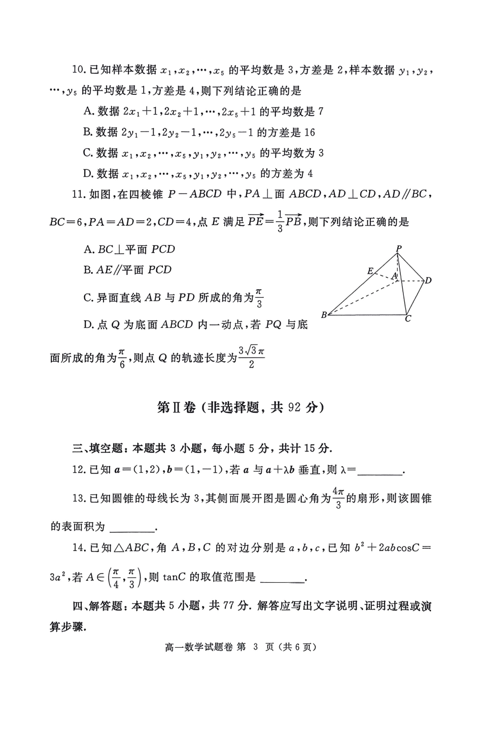 高一数学模拟题郑州市2024-2025高一下期末-数学试卷.pdf
