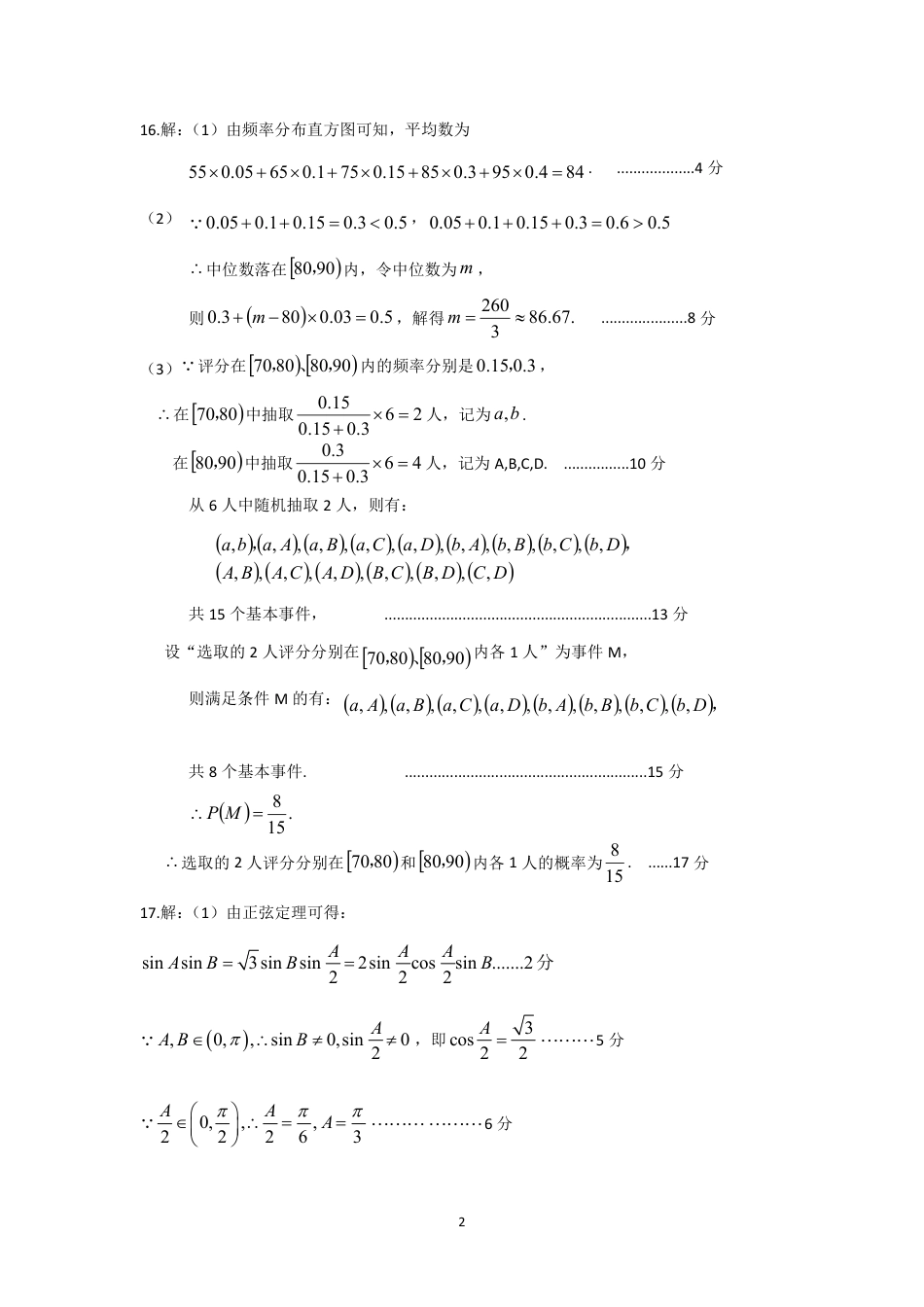 高一数学模拟题郑州市2024-2025高一下期末-数学答案.pdf