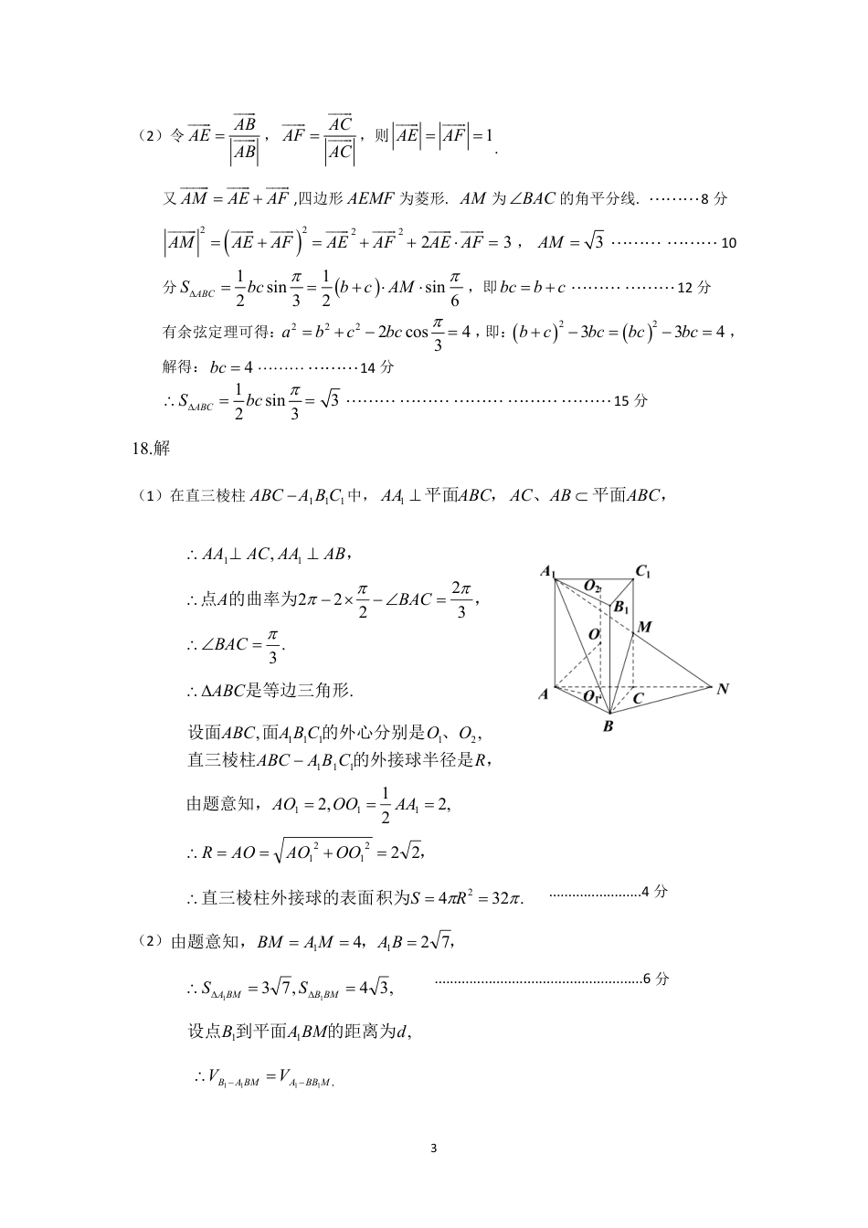 高一数学模拟题郑州市2024-2025高一下期末-数学答案.pdf