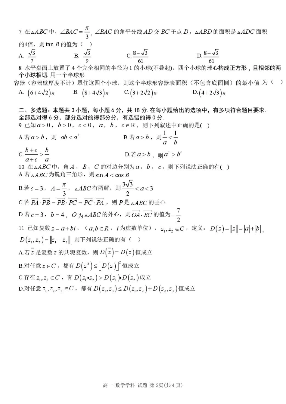 高一数学模拟题浙江省浙南名校2024-2025学年高一下学期4月期中联考试题 数学 PDF版含答案.pdf