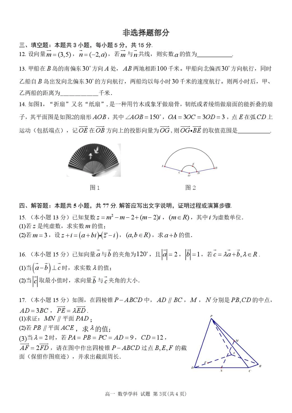 高一数学模拟题浙江省浙南名校2024-2025学年高一下学期4月期中联考试题 数学 PDF版含答案.pdf