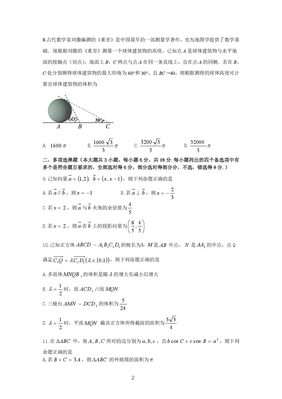 高一数学模拟题浙江省浙里特色联盟2024-2025学年高一下学期4月期中联考数学试卷（PDF版，含答案）.pdf