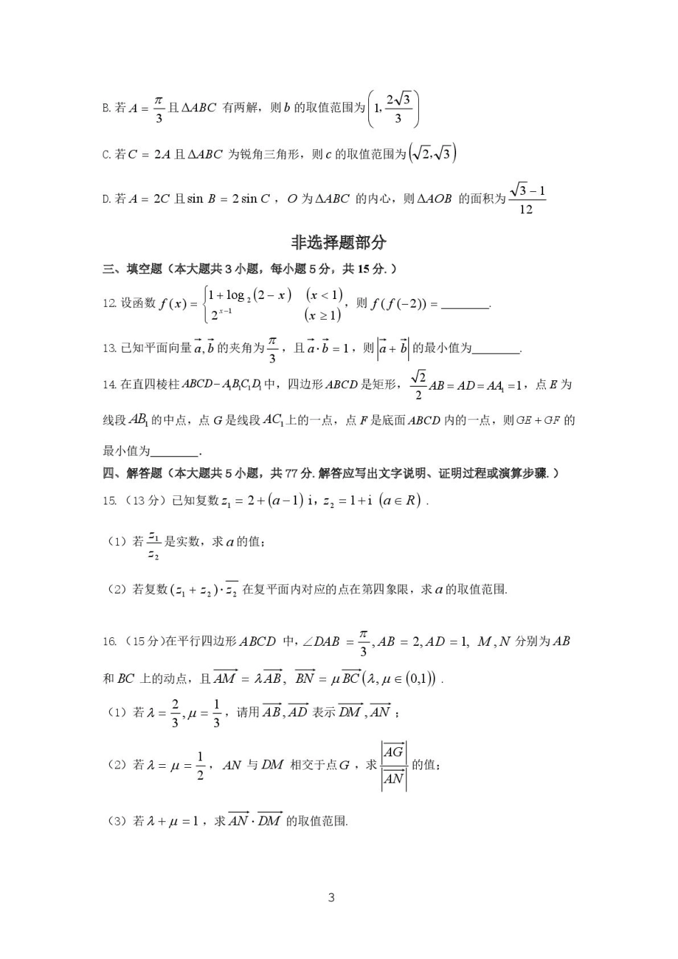 高一数学模拟题浙江省浙里特色联盟2024-2025学年高一下学期4月期中联考数学试卷（PDF版，含答案）.pdf