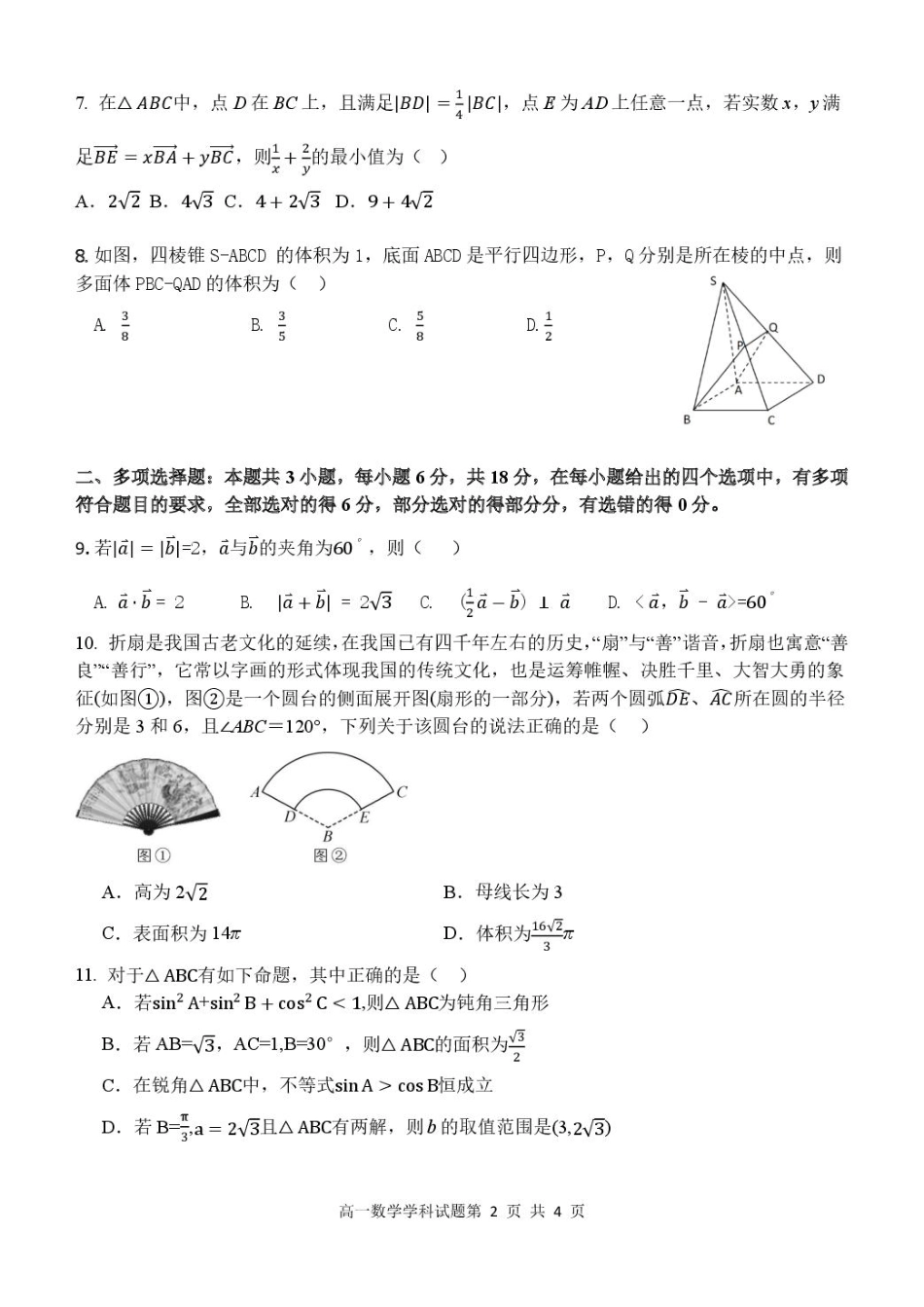 高一数学模拟题浙江省五湖联盟2024-2025学年高一下学期期中联考数学试卷（PDF版，含答案）.pdf