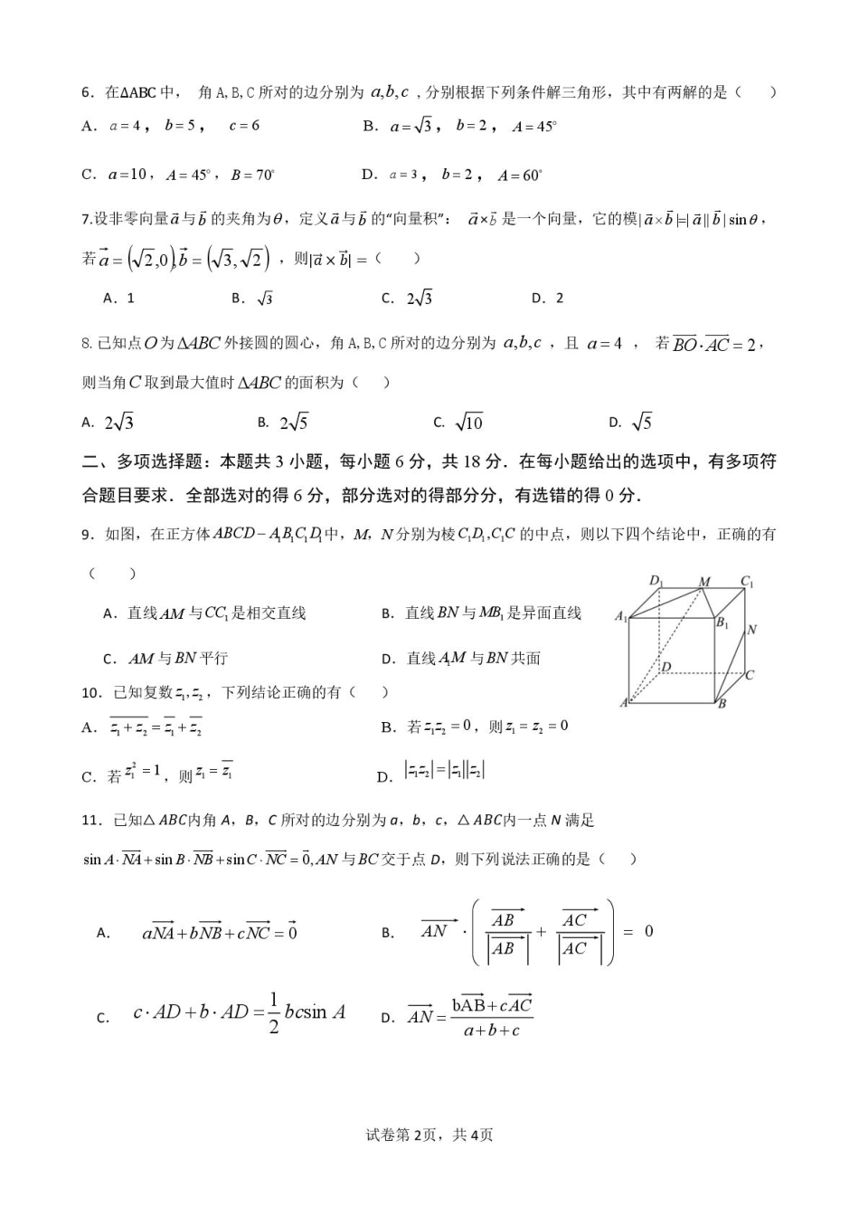 高一数学模拟题浙江省温州新力量联盟2024-2025学年高一下学期4月期中联考试题 数学 PDF版含答案.pdf