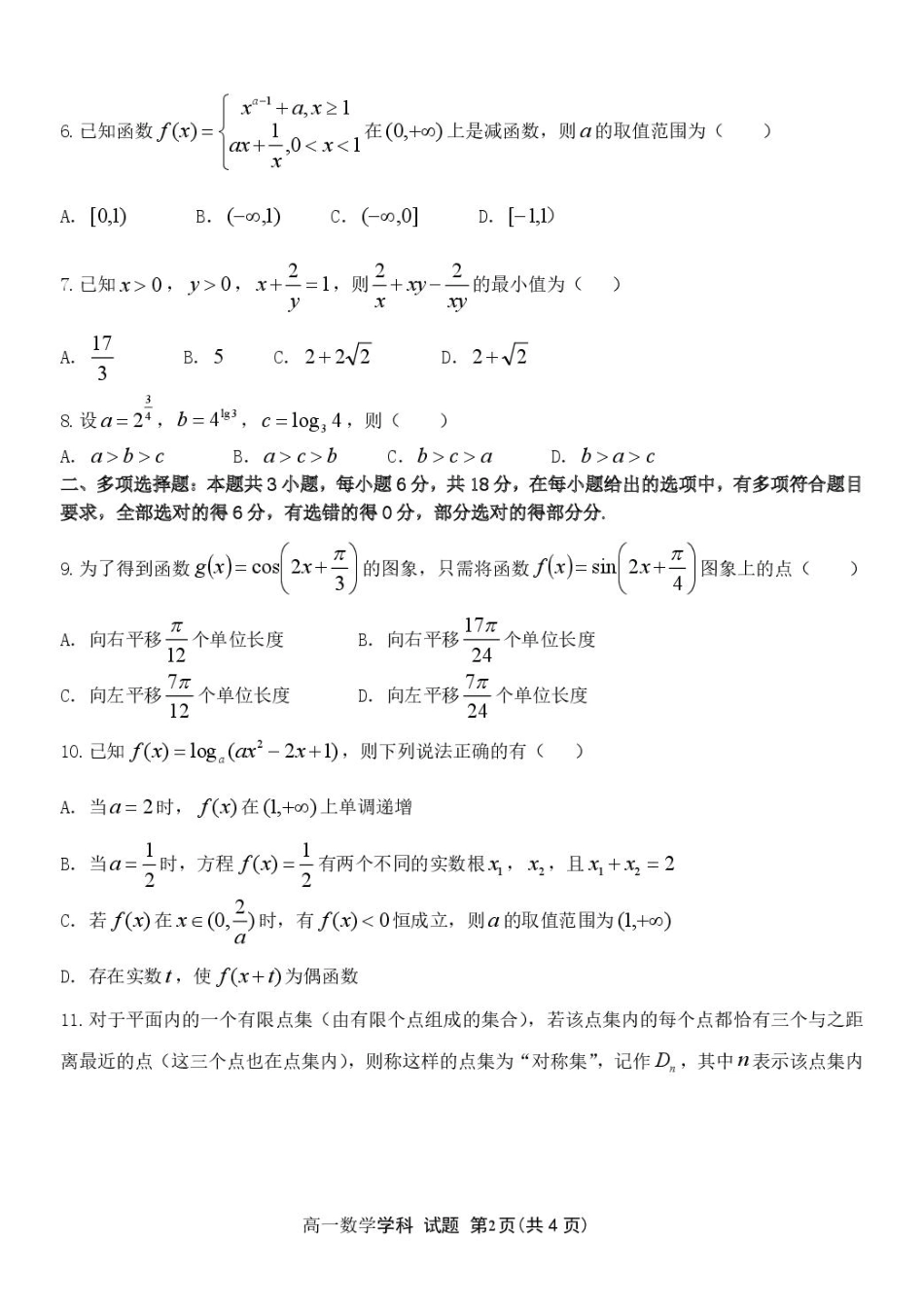高一数学模拟题浙江省温州市浙南名校联盟2024-2025学年高一下学期2月开学考试 数学 PDF版含答案.pdf