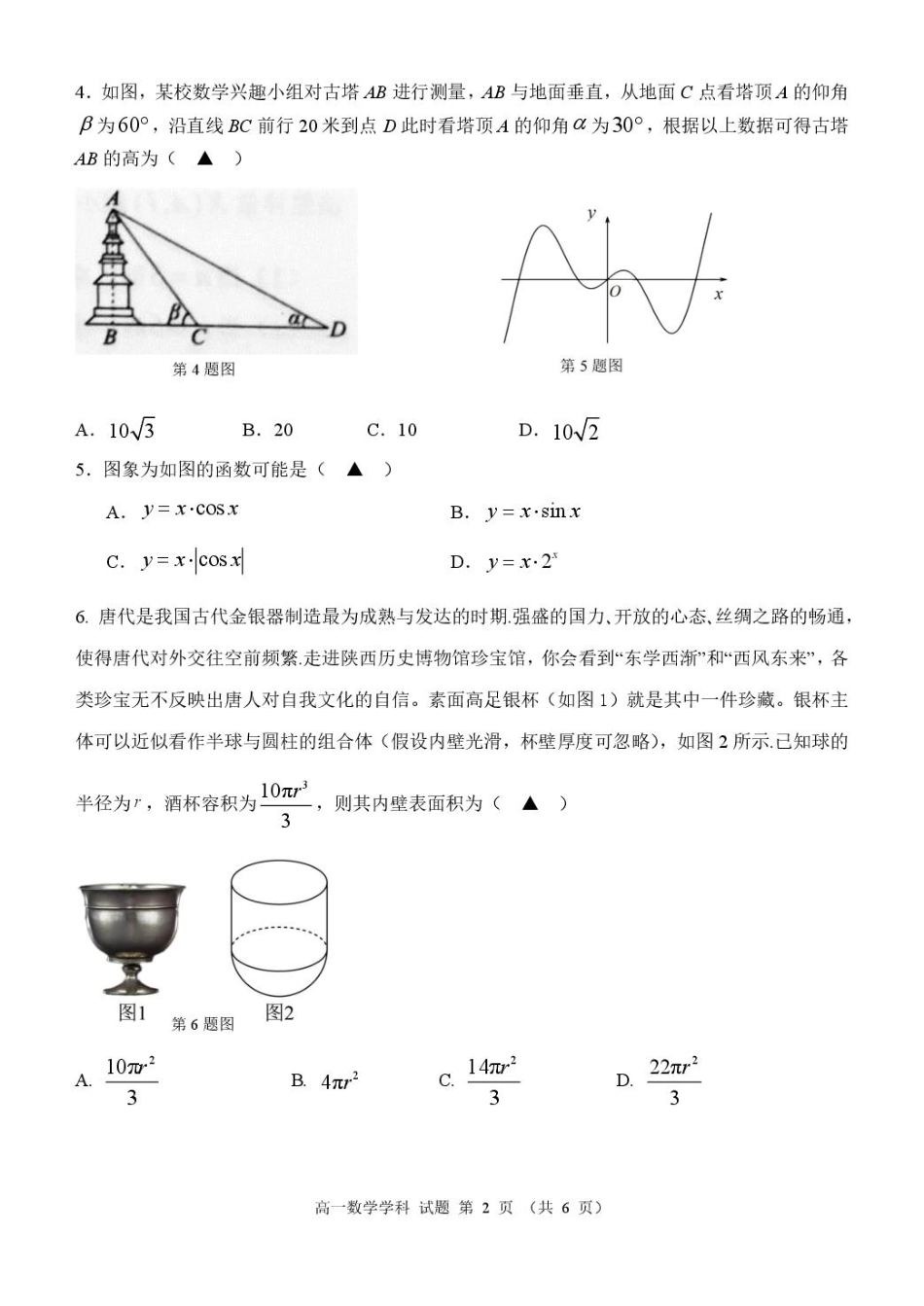 高一数学模拟题浙江省温州市环大罗山联盟2024-2025学年高一下学期期中考试 数学 PDF版含答案.pdf