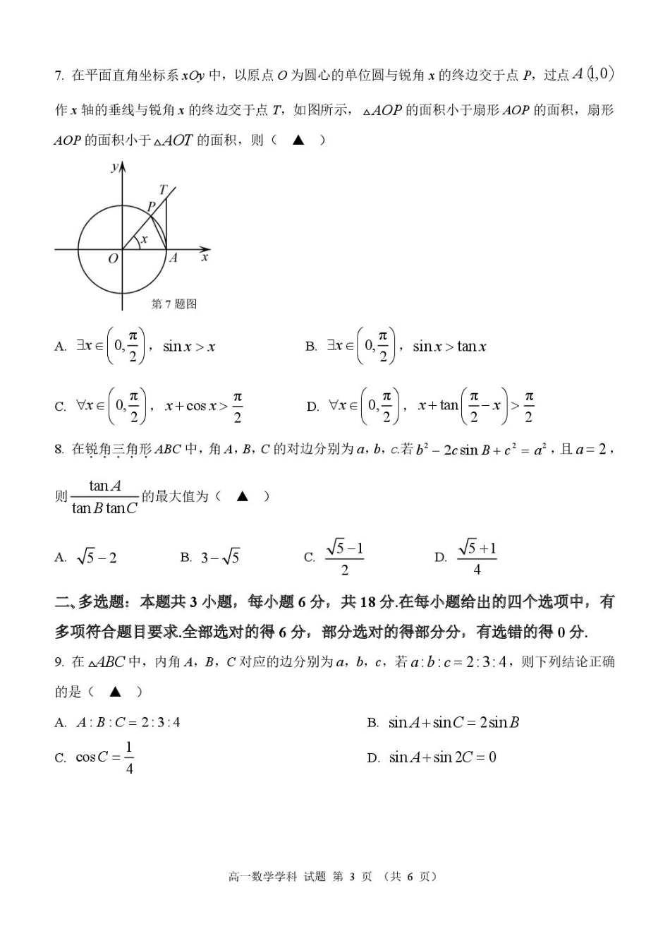 高一数学模拟题浙江省温州市环大罗山联盟2024-2025学年高一下学期期中考试 数学 PDF版含答案.pdf