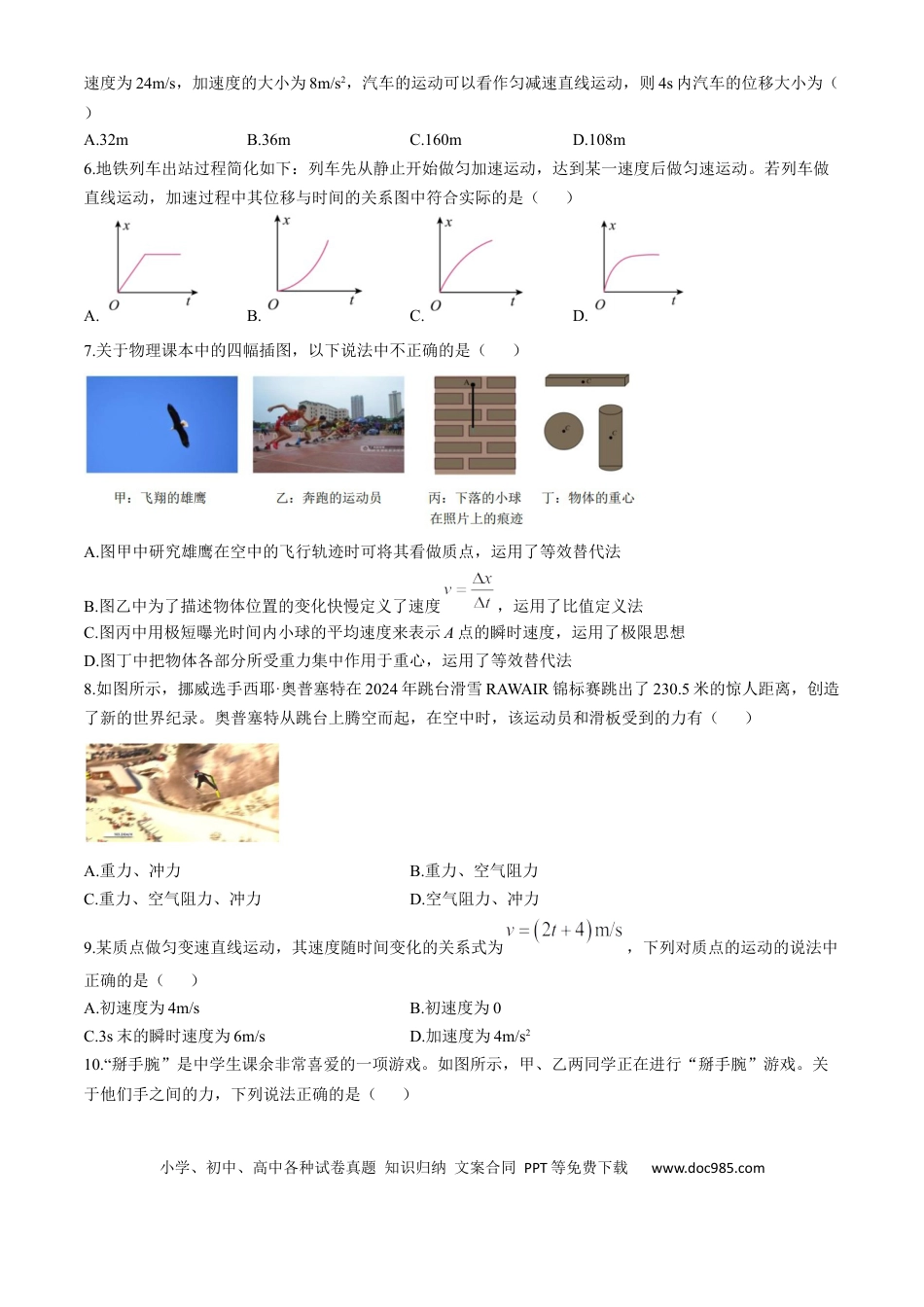 高一数学模拟题浙江省台州市台州十校联考2024-2025学年高一上学期11月期中物理试题 Word版含答案.docx