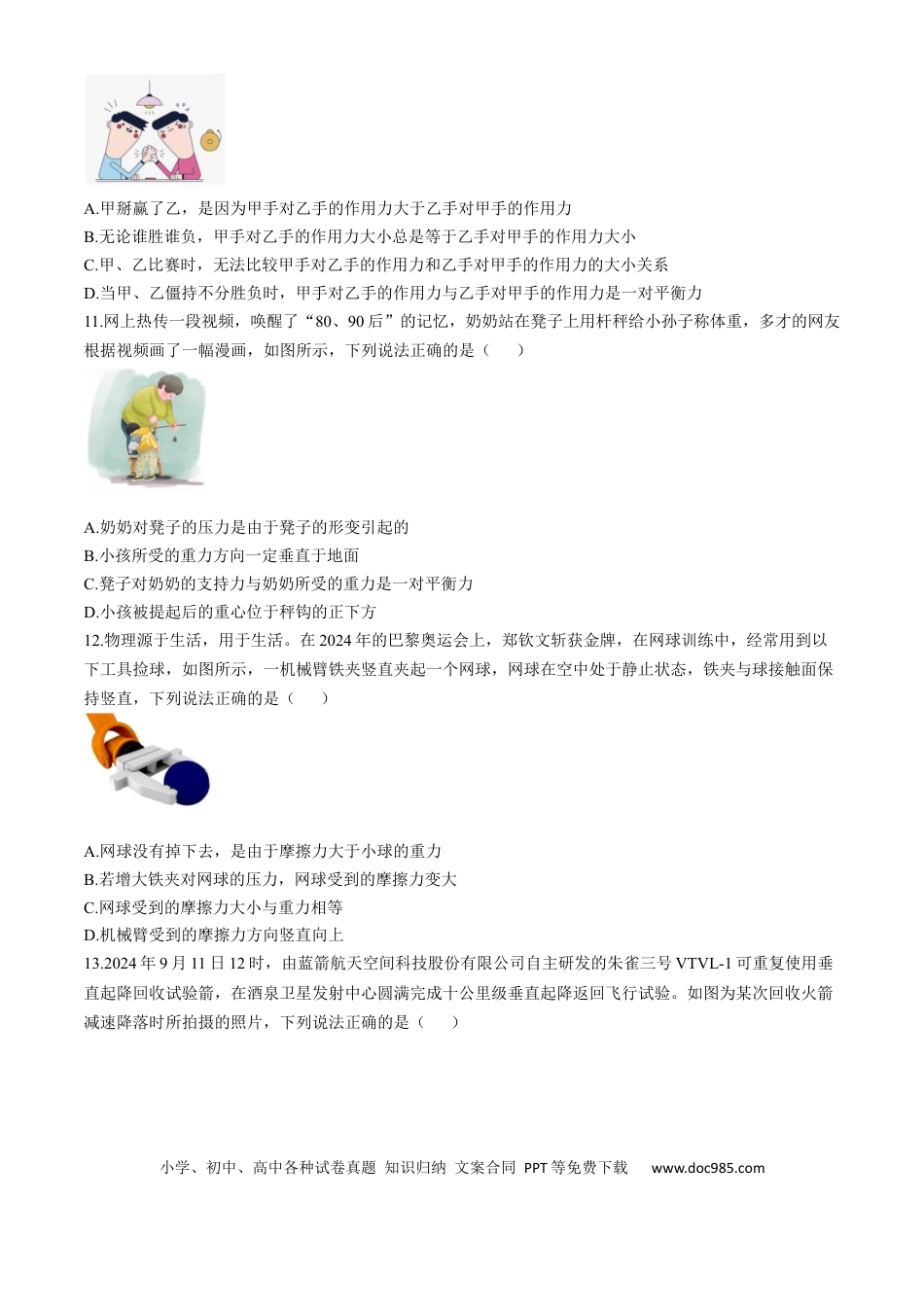 高一数学模拟题浙江省台州市台州十校联考2024-2025学年高一上学期11月期中物理试题 Word版含答案.docx