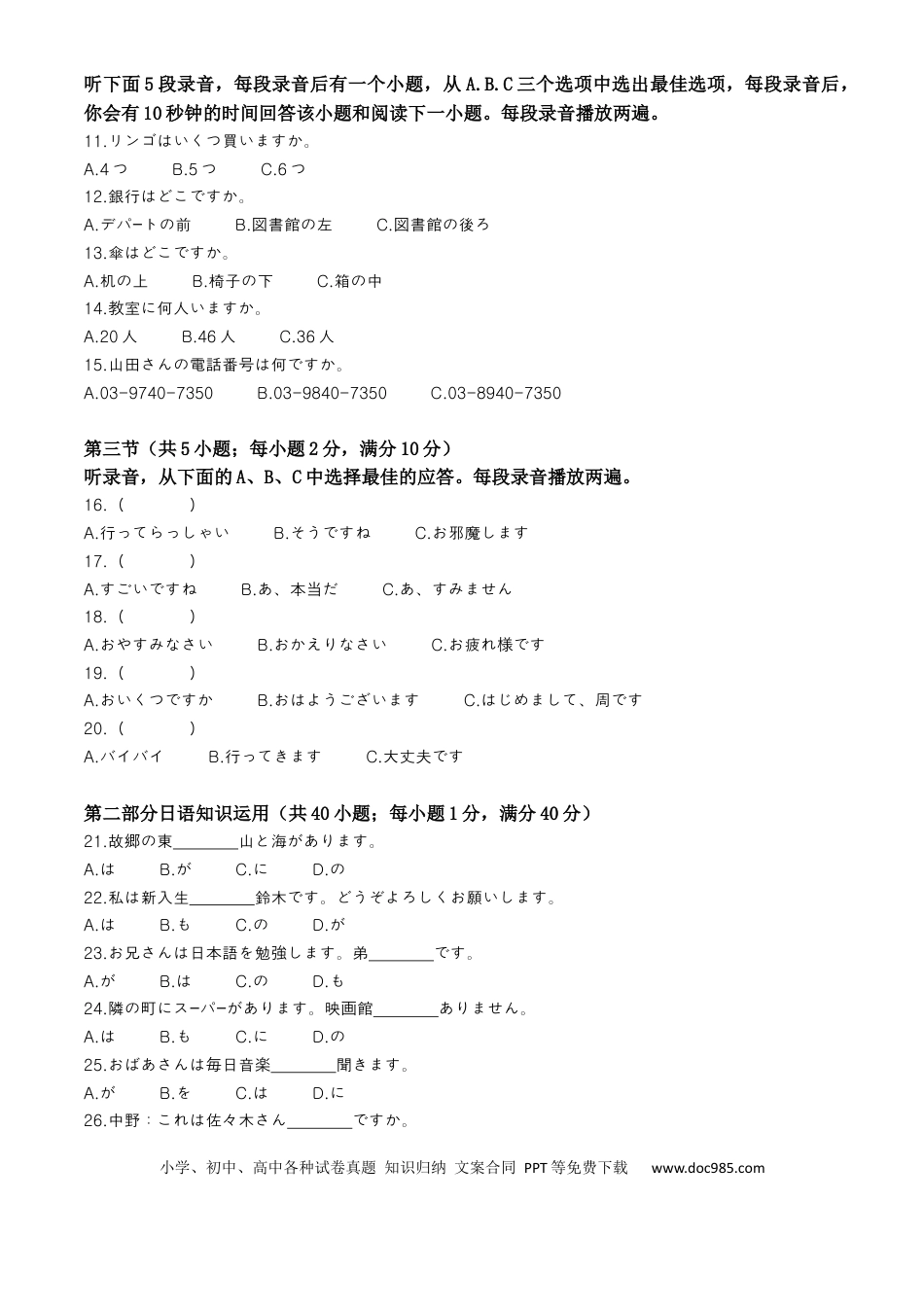 高一数学模拟题浙江省台州市台州十校联考2024-2025学年高一上学期11月期中日语试题 Word版含答案.docx