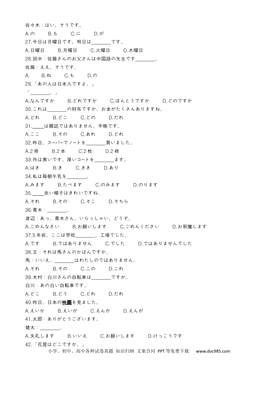 高一数学模拟题浙江省台州市台州十校联考2024-2025学年高一上学期11月期中日语试题 Word版含答案.docx