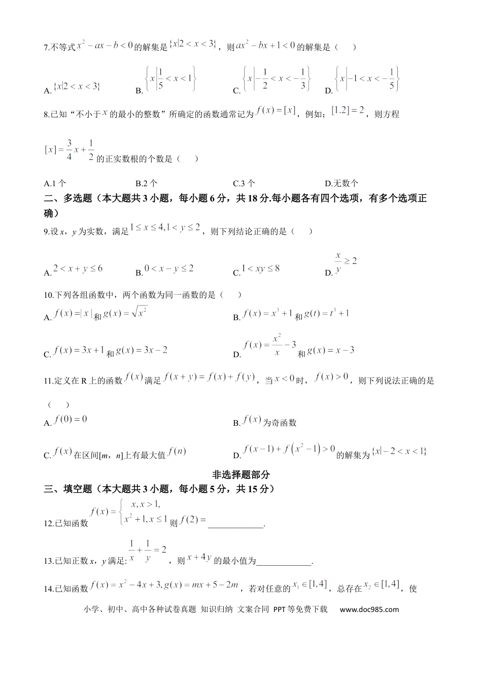 高一数学模拟题浙江省台州市台州十校2024-2025学年高一上学期11月期中联考数学试题 Word版含答案.docx
