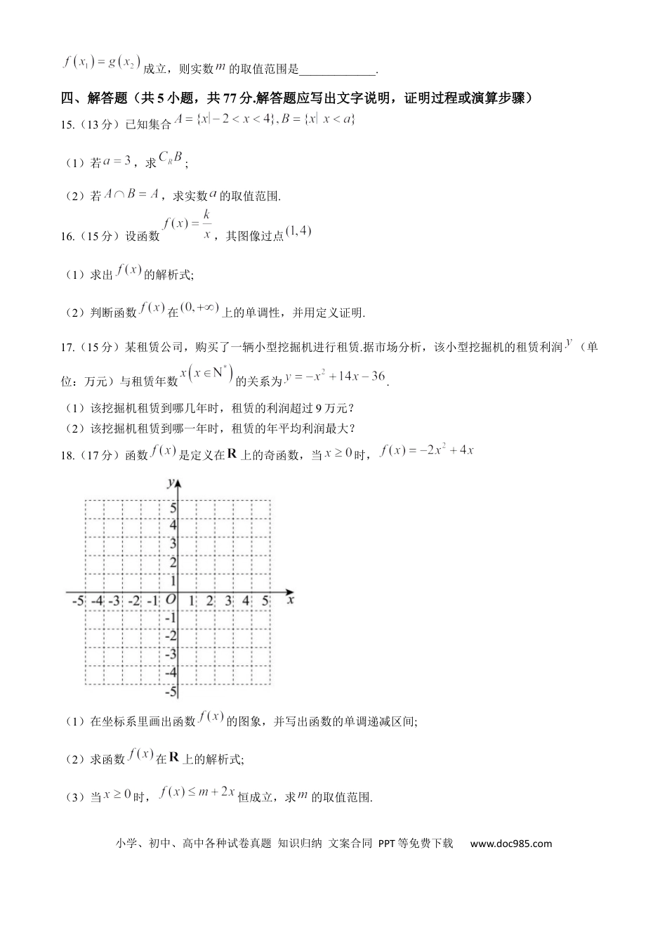 高一数学模拟题浙江省台州市台州十校2024-2025学年高一上学期11月期中联考数学试题 Word版含答案.docx