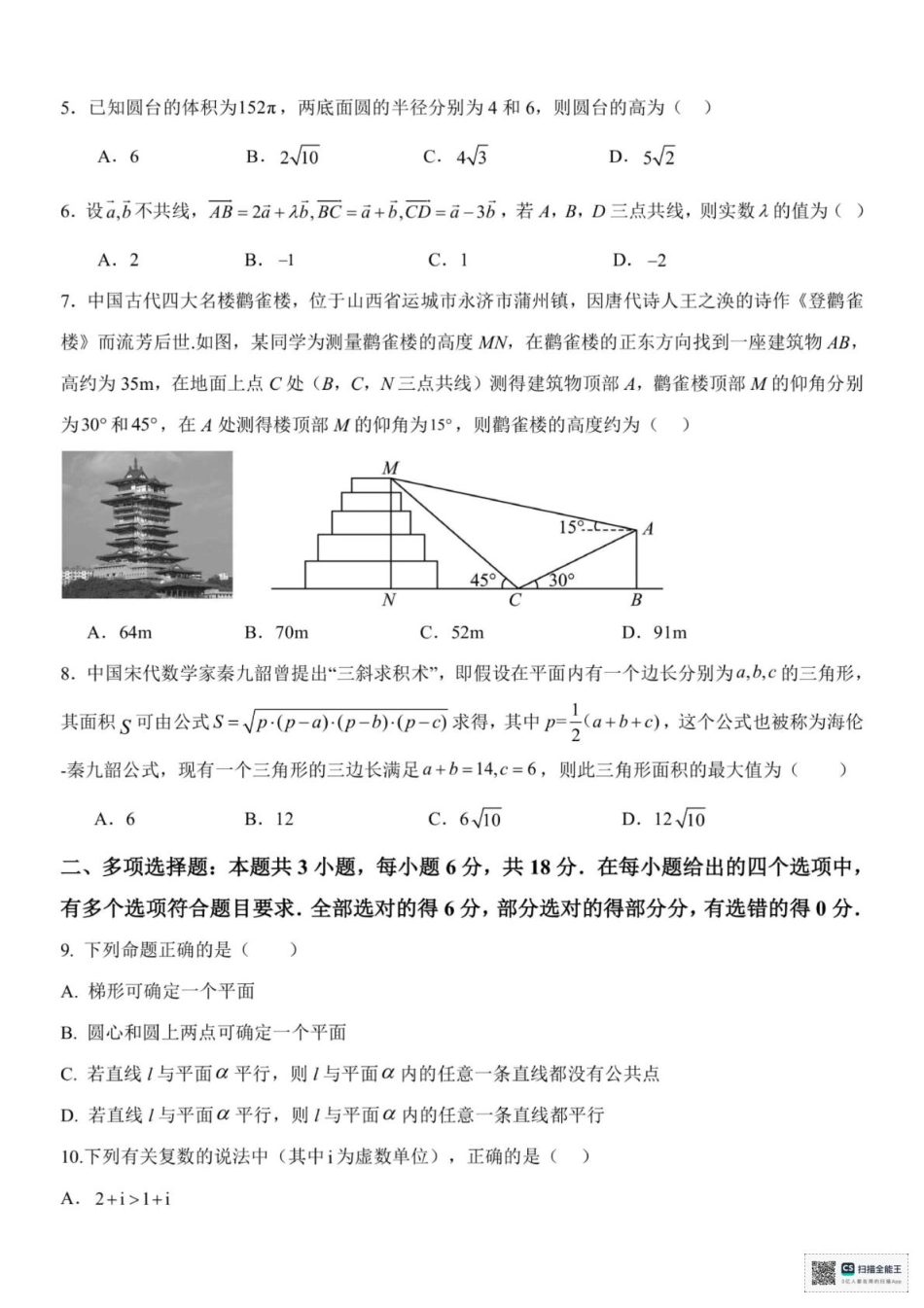 高一数学模拟题浙江省台州市十校联盟2024-2025学年高一下学期4月期中联考数学试题(pdf版含答案).pdf