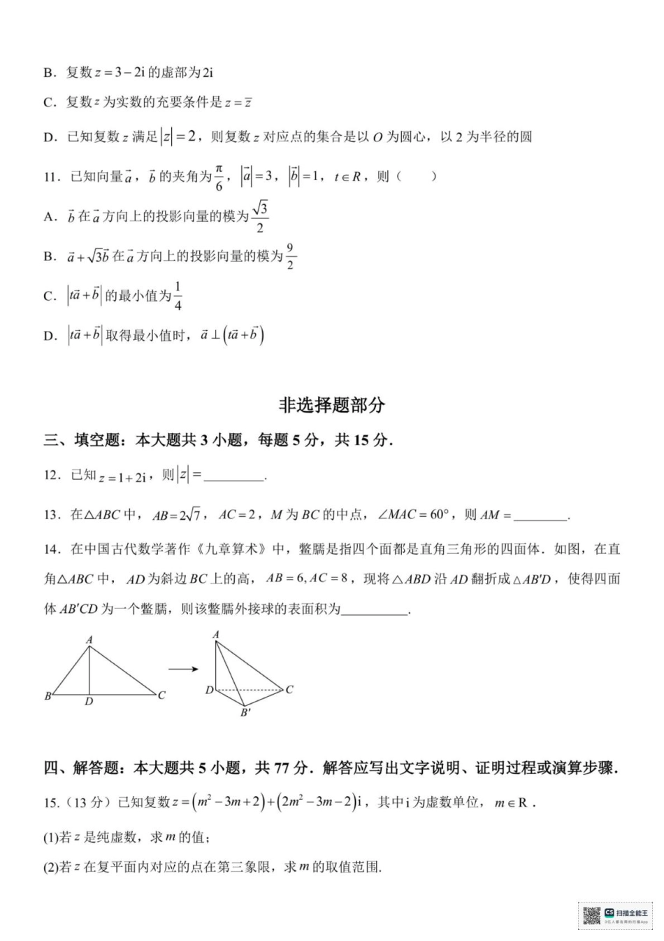 高一数学模拟题浙江省台州市十校联盟2024-2025学年高一下学期4月期中联考数学试题(pdf版含答案).pdf
