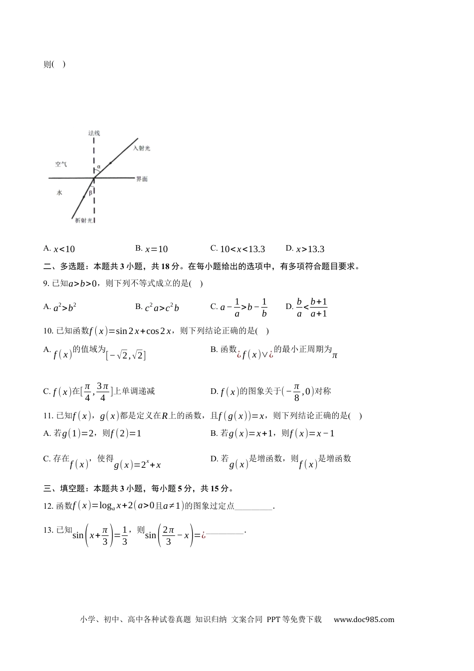 高一数学模拟题浙江省台州市2024学年第一学期高一年级期末质量评估试题数学（含答案）.docx