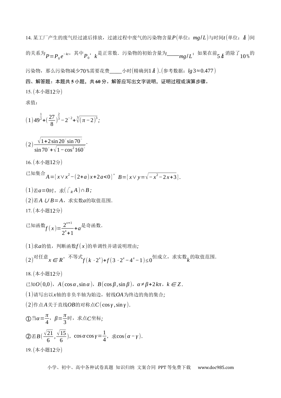 高一数学模拟题浙江省台州市2024学年第一学期高一年级期末质量评估试题数学（含答案）.docx