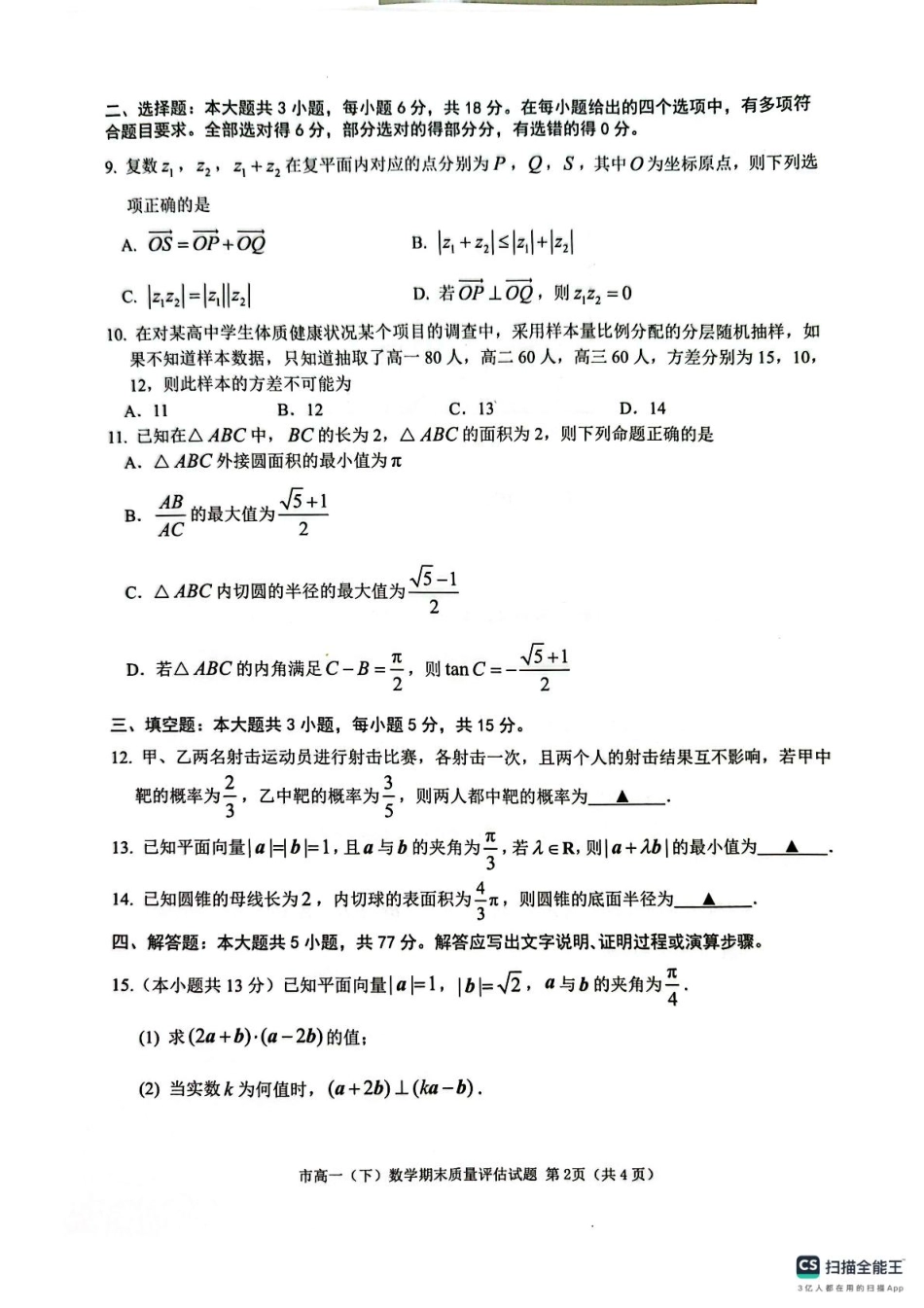 高一数学模拟题浙江省台州市2024-2025学年高一下学期期末质量评估数学试题.pdf
