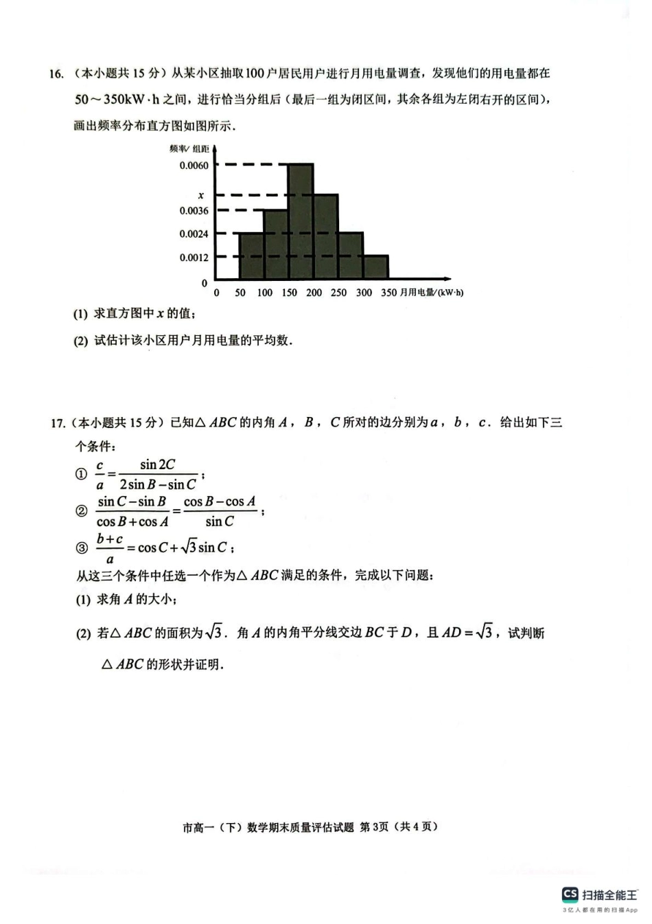 高一数学模拟题浙江省台州市2024-2025学年高一下学期期末质量评估数学试题.pdf