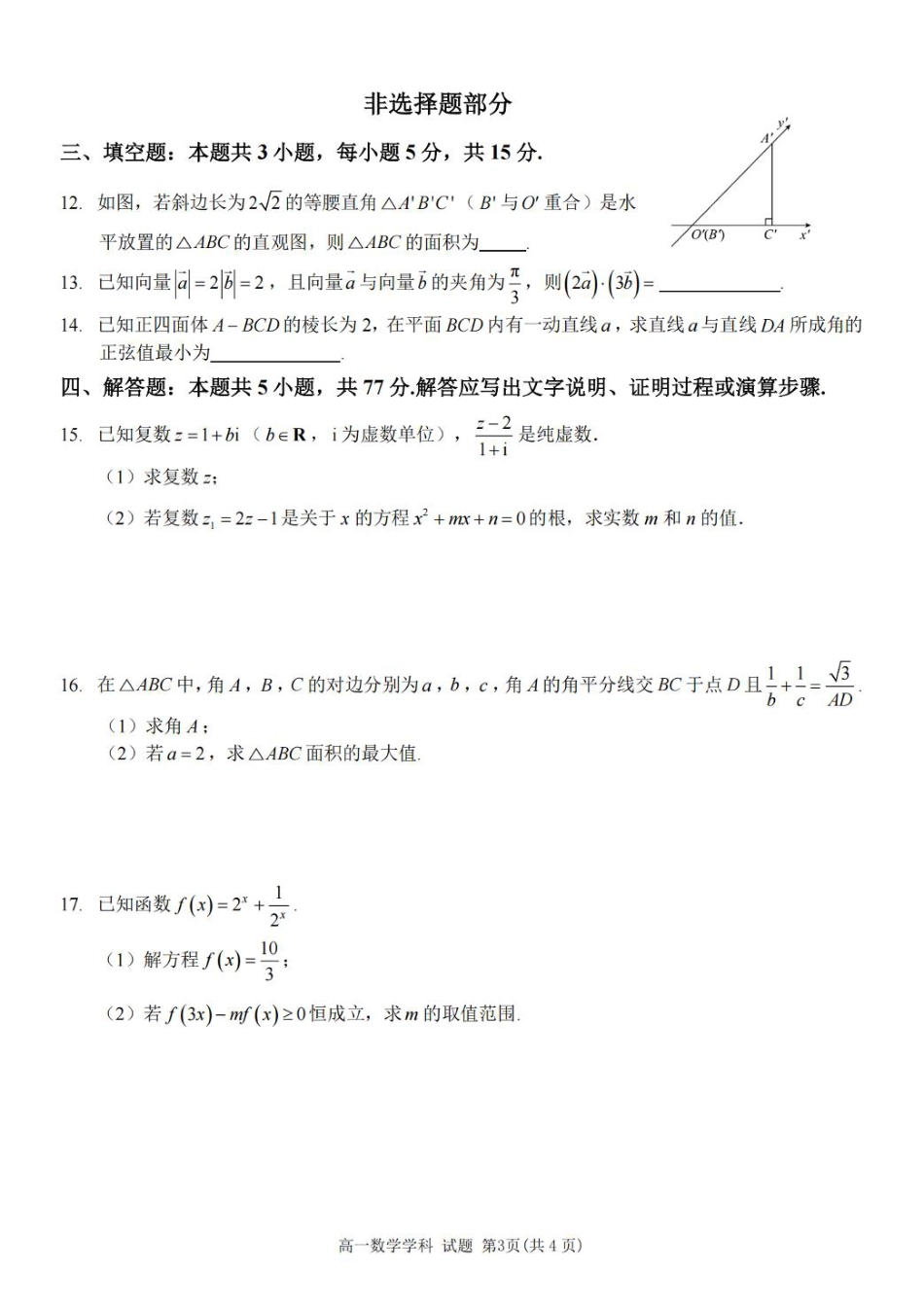 高一数学模拟题浙江省台金七校联盟2024-2025学年高一下学期5月期中联考数学试题.pdf