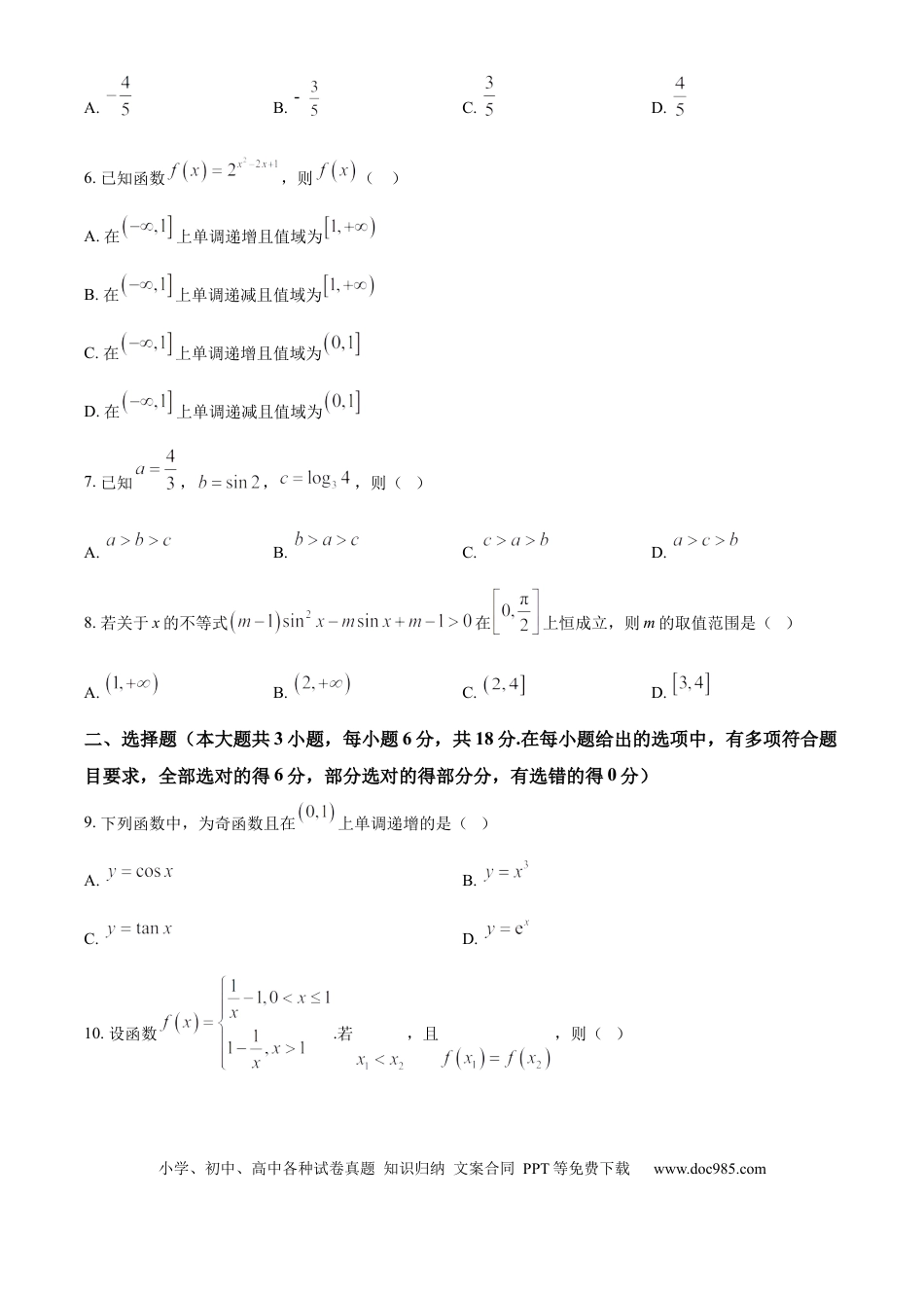 高一数学模拟题浙江省绍兴市2024-2025学年高一上学期期末调测数学试题  Word版无答案.docx