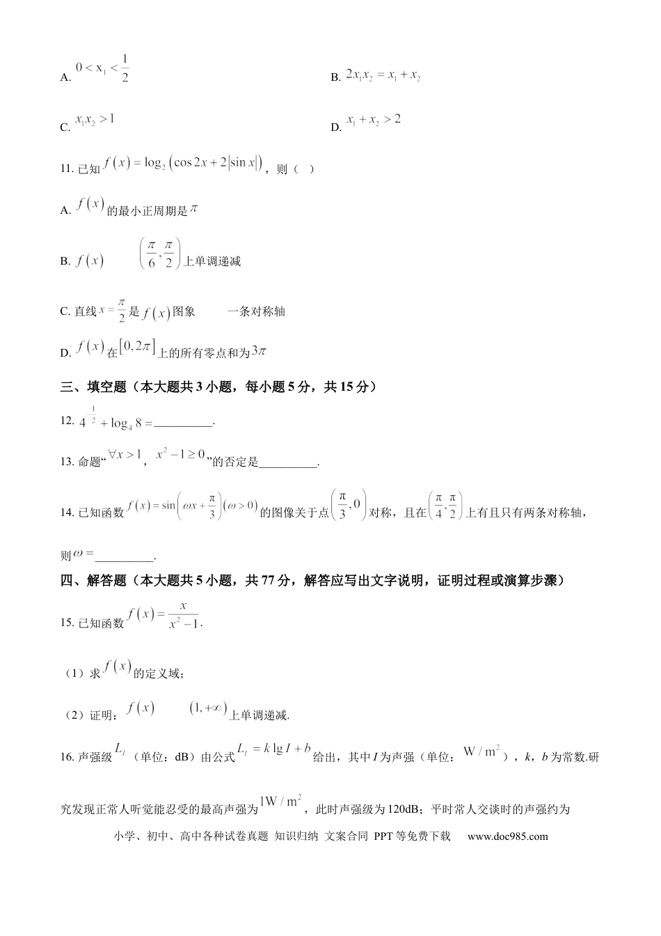 高一数学模拟题浙江省绍兴市2024-2025学年高一上学期期末调测数学试题  Word版无答案.docx