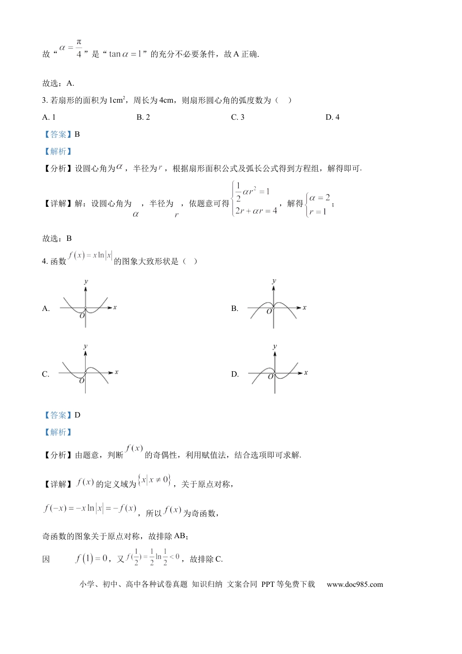 高一数学模拟题浙江省绍兴市2024-2025学年高一上学期期末调测数学试题  Word版含解析.docx