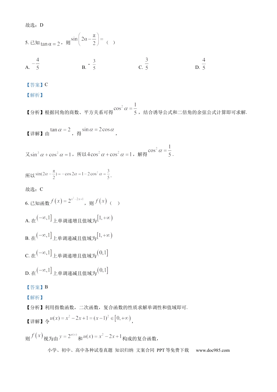 高一数学模拟题浙江省绍兴市2024-2025学年高一上学期期末调测数学试题  Word版含解析.docx