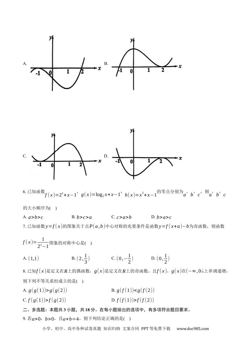 高一数学模拟题浙江省衢州市2024-2025学年高一上学期1月期末教学质量检测数学试题（含解析）.docx