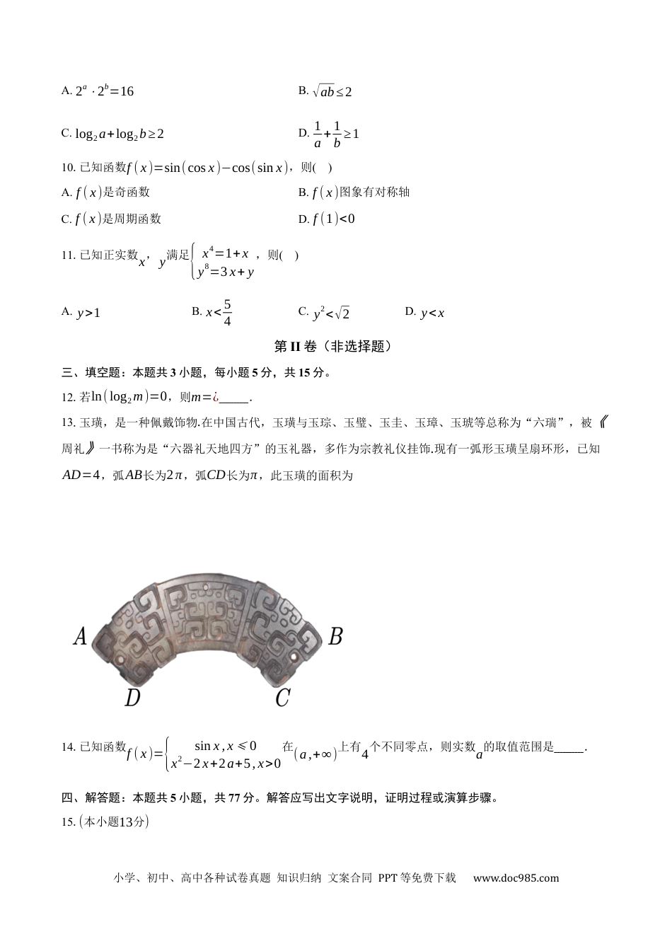 高一数学模拟题浙江省衢州市2024-2025学年高一上学期1月期末教学质量检测数学试题（含解析）.docx