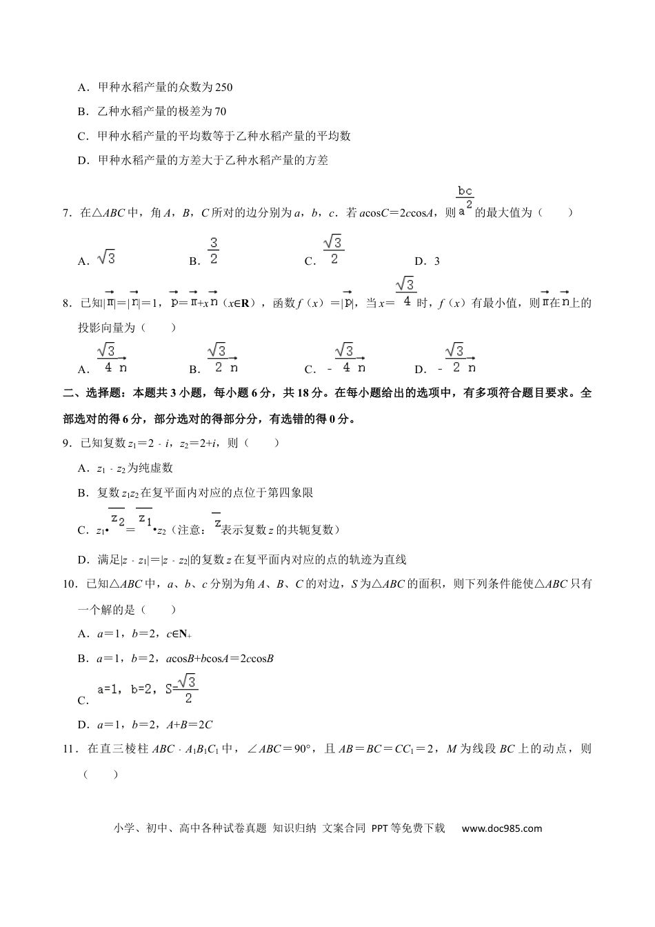 高一数学模拟题浙江省宁波市余姚市2023-2024学年高一下学期期末考试数学试题.docx