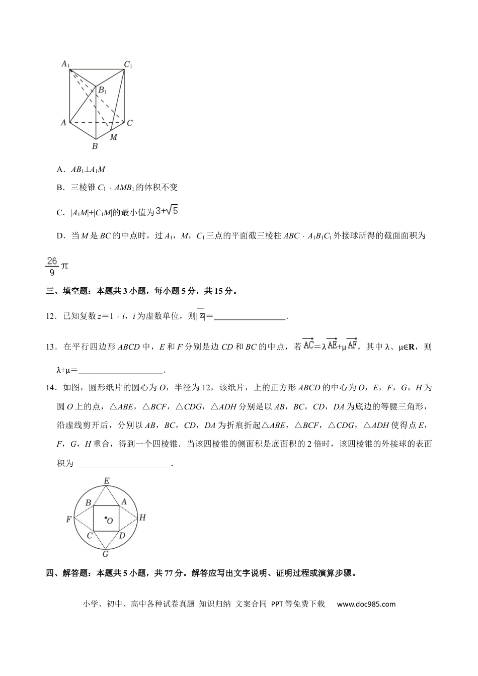 高一数学模拟题浙江省宁波市余姚市2023-2024学年高一下学期期末考试数学试题.docx