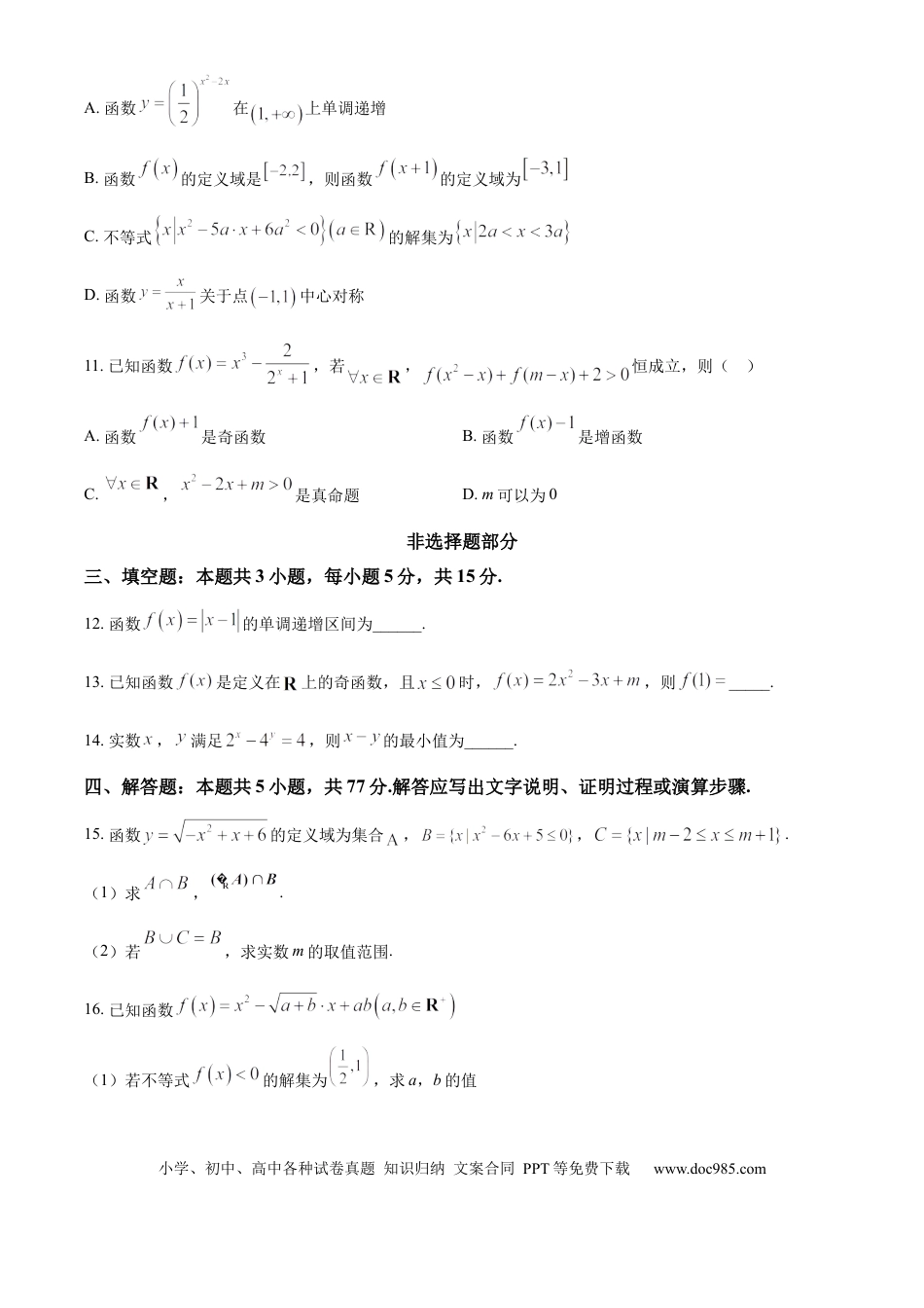 高一数学模拟题浙江省宁波市三锋联盟2024-2025学年高一上学期11月期中考试 数学 Word版含解析.docx