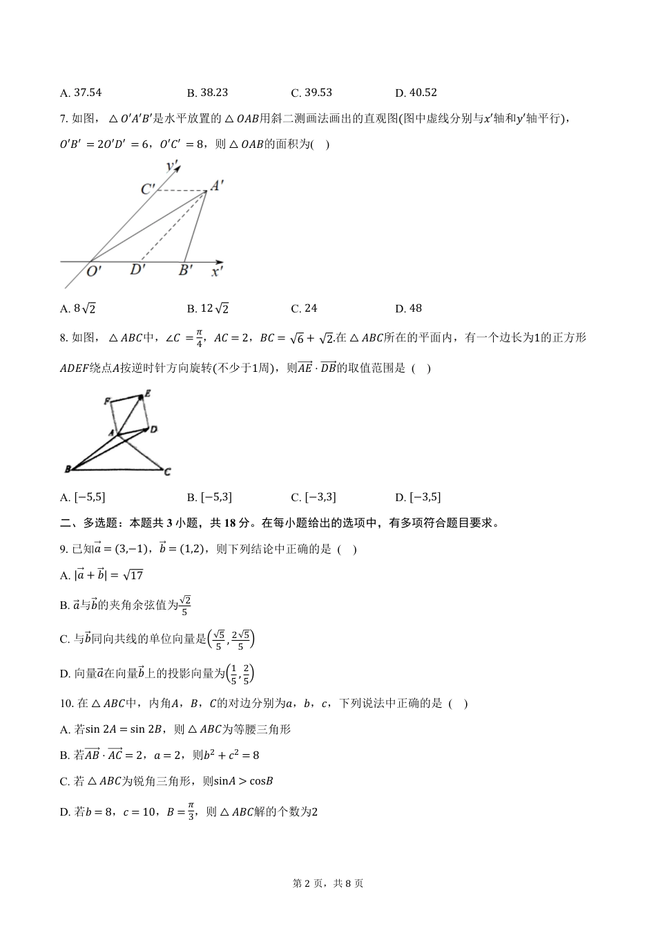 高一数学模拟题浙江省宁波市六校2024-2025学年高一下学期4月期中考试数学试卷（含答案）.pdf