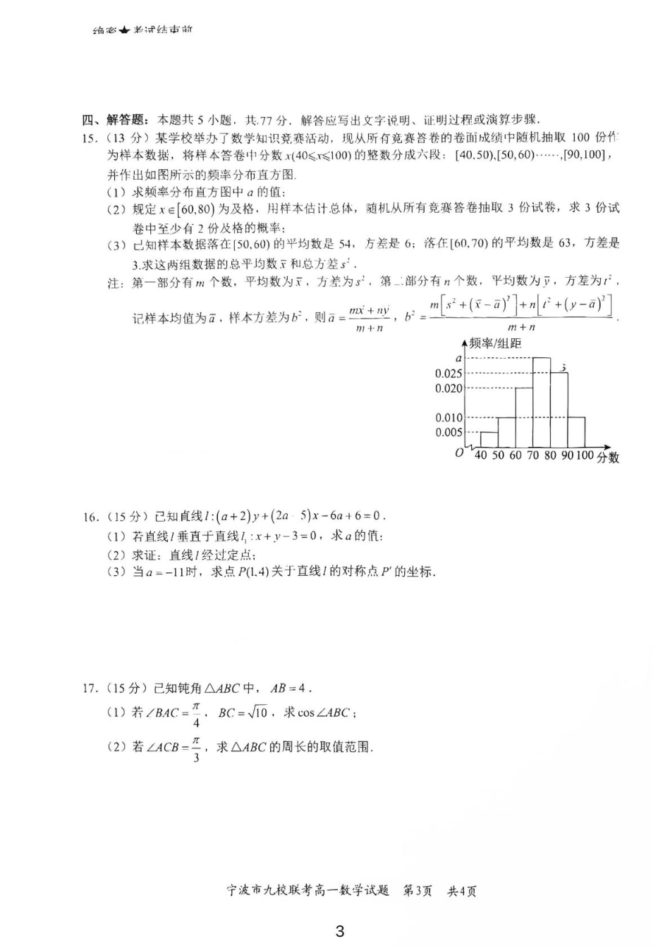 高一数学模拟题浙江省宁波市九校2024-2025学年高一下学期6月期末数学试卷（PDF版，含答案）.pdf