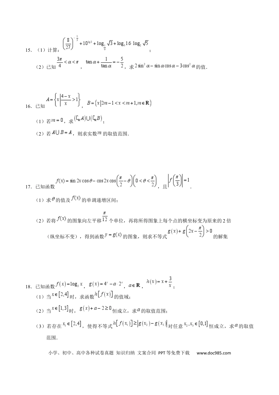 高一数学模拟题浙江省宁波市九校2024-2025学年高一上学期期末联考试题 数学 Word版含答案.docx