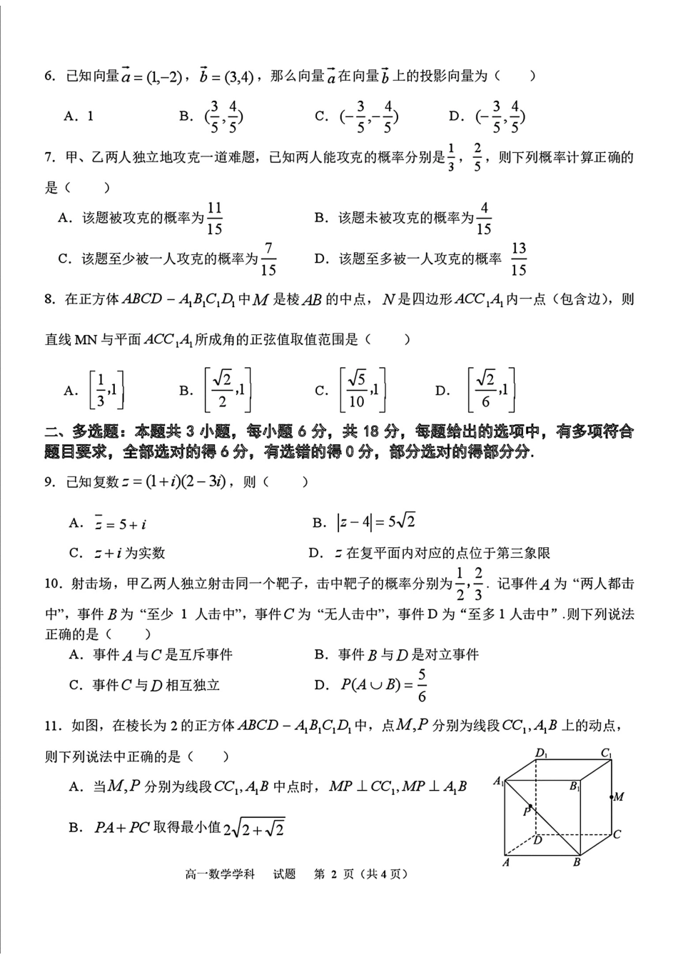 高一数学模拟题浙江省宁波三锋教研联盟2025年高一下学期6月期末联考数学试题（PDF版，含答案）.pdf