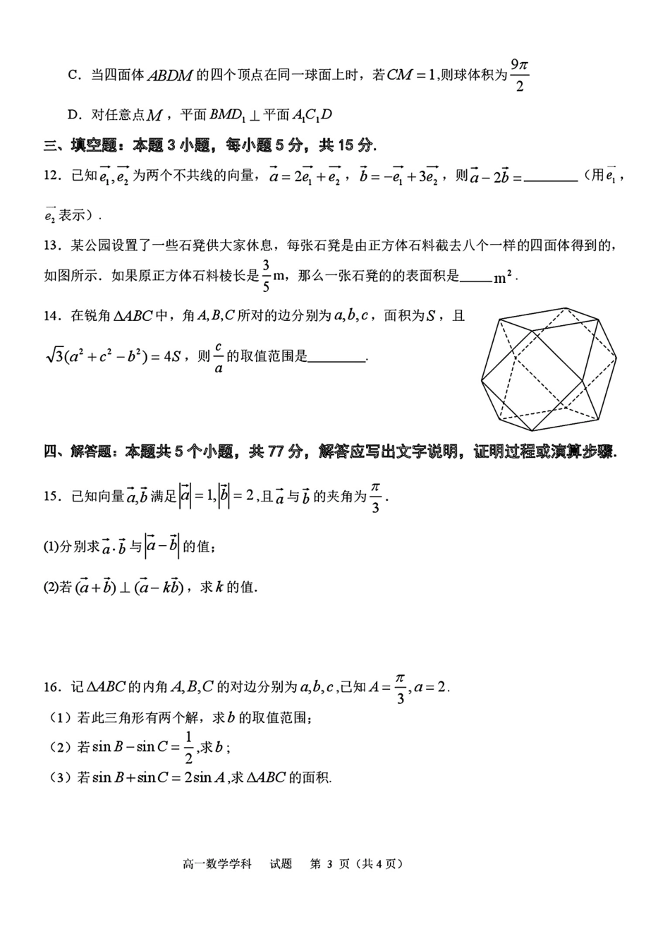 高一数学模拟题浙江省宁波三锋教研联盟2025年高一下学期6月期末联考数学试题（PDF版，含答案）.pdf