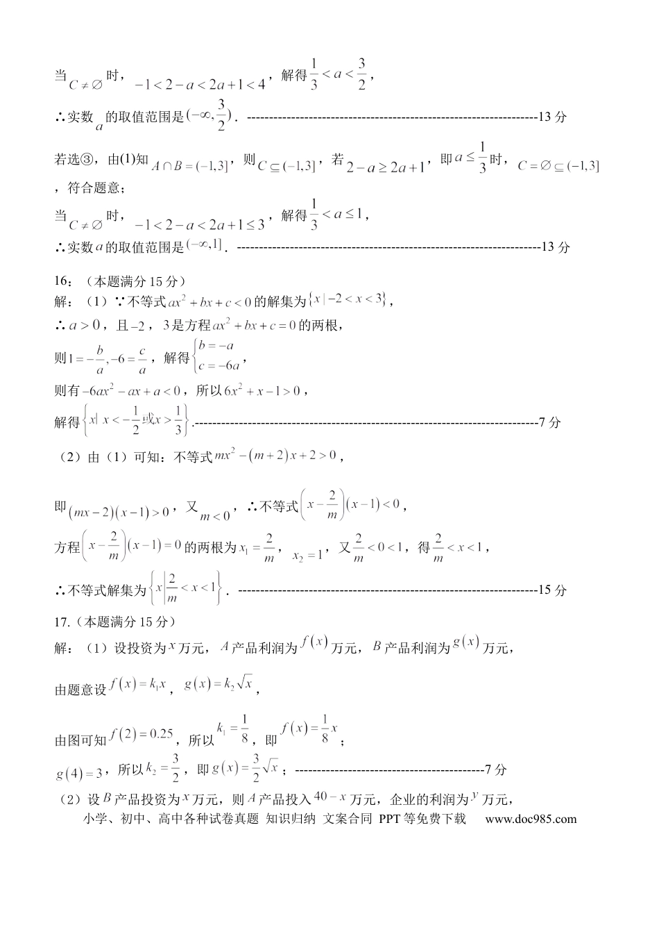高一数学模拟题浙江省丽水市丽水五校高中发展共同体2024-2025学年高一上学期11月期中联考数学试题答案.docx