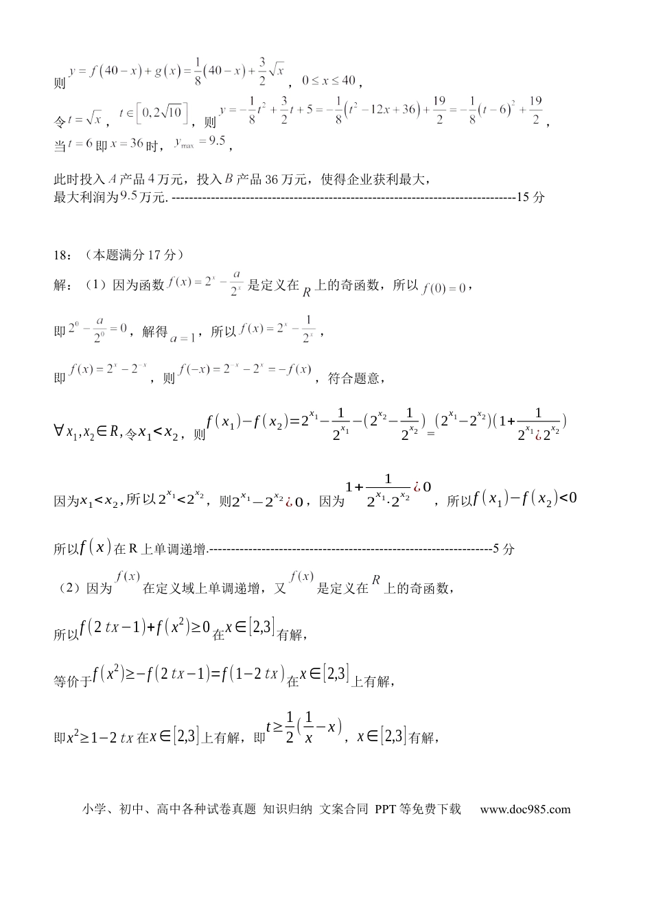 高一数学模拟题浙江省丽水市丽水五校高中发展共同体2024-2025学年高一上学期11月期中联考数学试题答案.docx