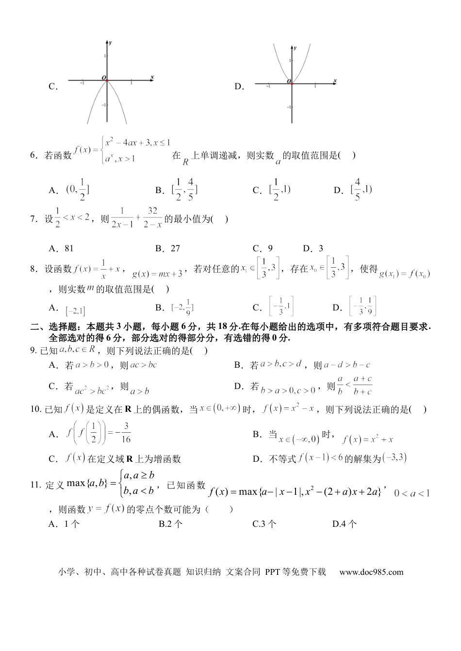 高一数学模拟题浙江省丽水市丽水五校高中发展共同体2024-2025学年高一上学期11月期中联考数学试题.docx