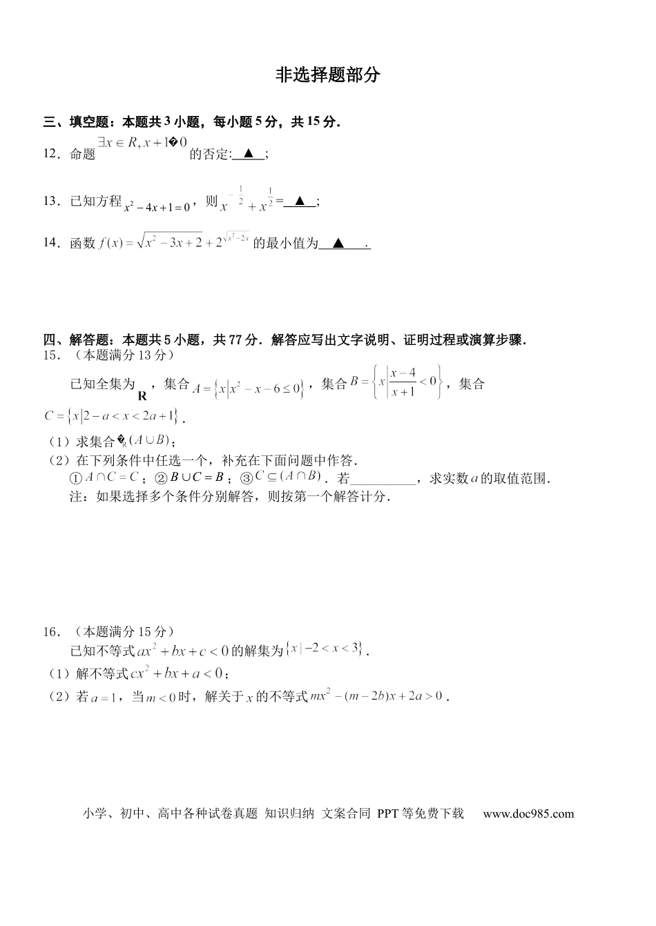 高一数学模拟题浙江省丽水市丽水五校高中发展共同体2024-2025学年高一上学期11月期中联考数学试题.docx