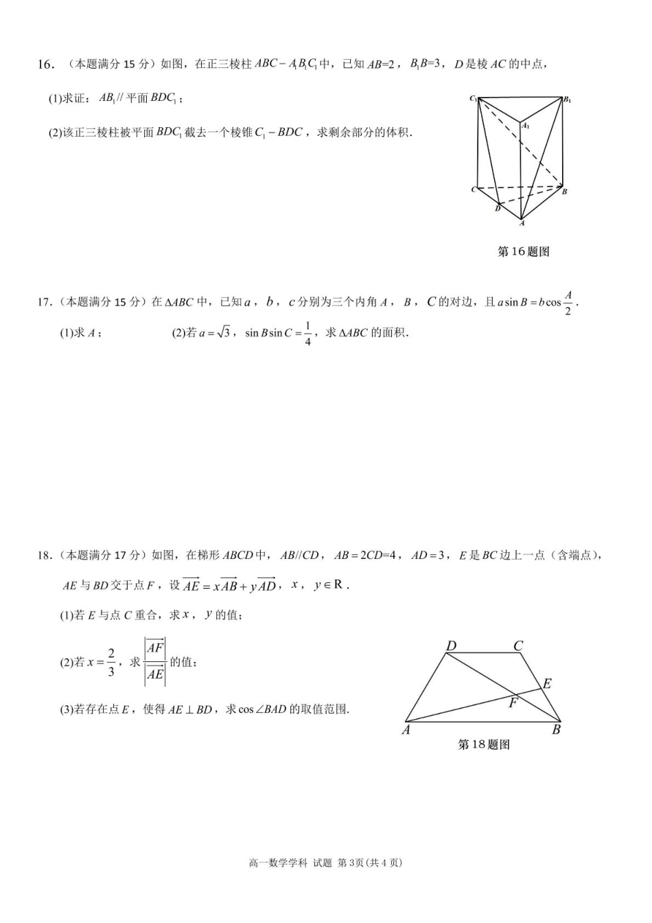 高一数学模拟题浙江省丽水市发展共同体2024-2025学年高一下学期4月期中联考数学试卷(pdf版含答案).pdf