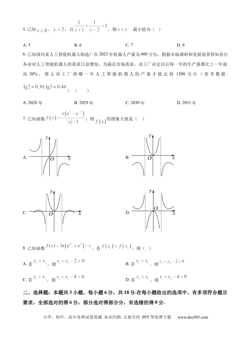 高一数学模拟题浙江省金砖联盟2024-2025学年高一上学期11月期中联考数学试题 Word版无答案.docx
