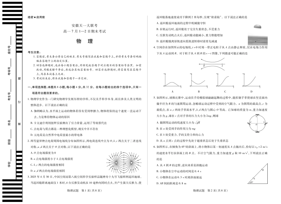 高一物理模拟题   物理徽高一7月期末试卷.pdf