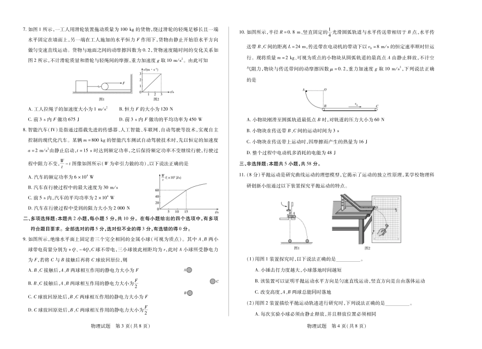 高一物理模拟题   物理徽高一7月期末试卷.pdf