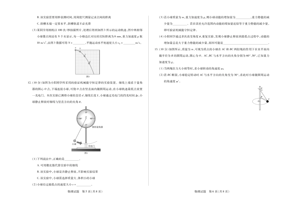 高一物理模拟题   物理徽高一7月期末试卷.pdf