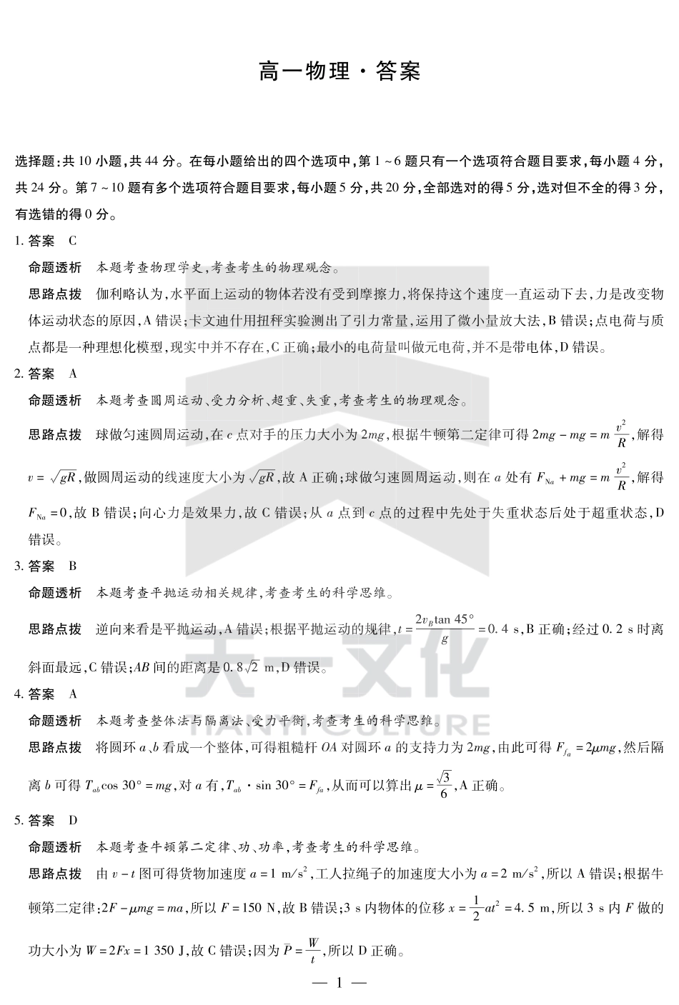 高一物理模拟题   物理湖南高一下期末详细答案.pdf